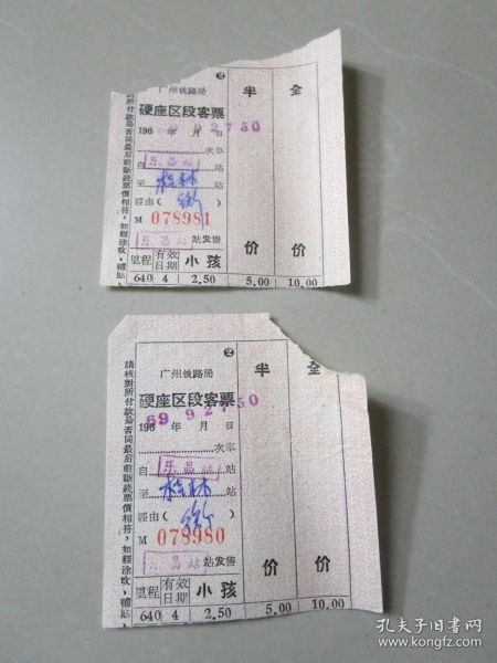 早期老火车票收藏 1969年广州铁路局硬座区段客票 乐昌 桂林 2张合售