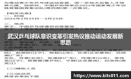 武汉乒乓球队意识变革引发热议推动运动发展新思路