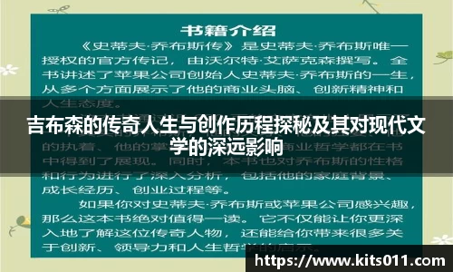 吉布森的传奇人生与创作历程探秘及其对现代文学的深远影响
