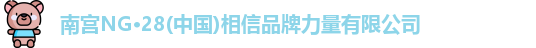 南宫NG28